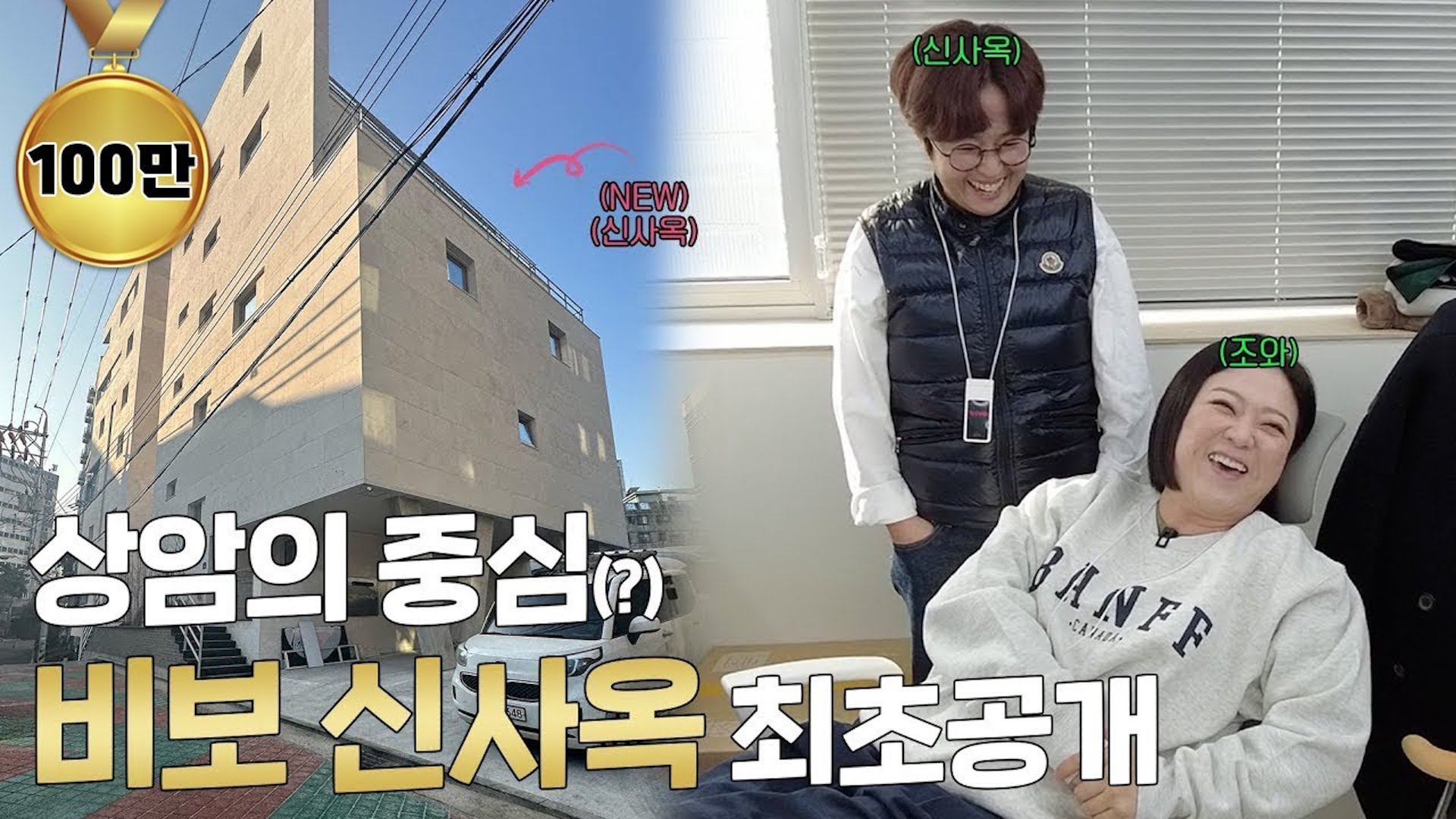 🚨최초 공개🚨 VIVO 송대표와 숙이사의 랜선 오피스 투어