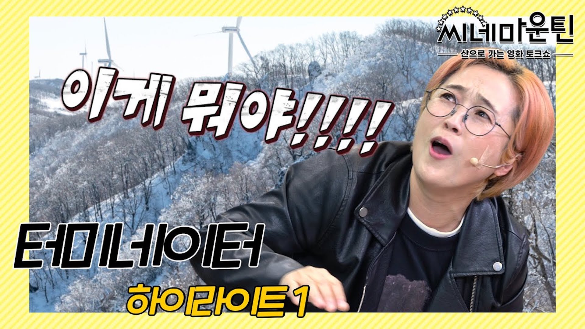 송은이가 가족 납골당에서 깜놀한 이유는? │ 씨네마운틴⛰