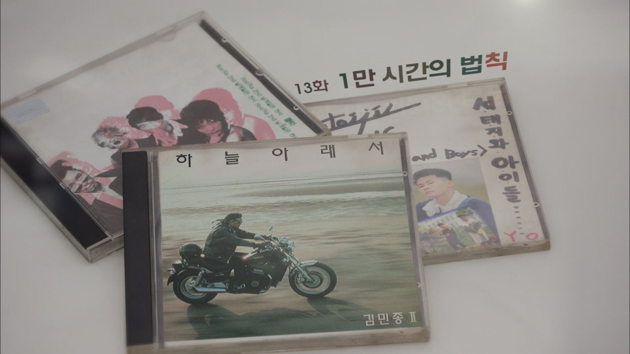 응답하라 1994 13회, 1만 시간의 법칙