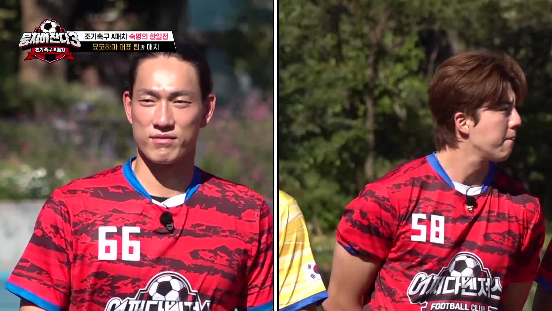 뭉쳐야 찬다3 4회