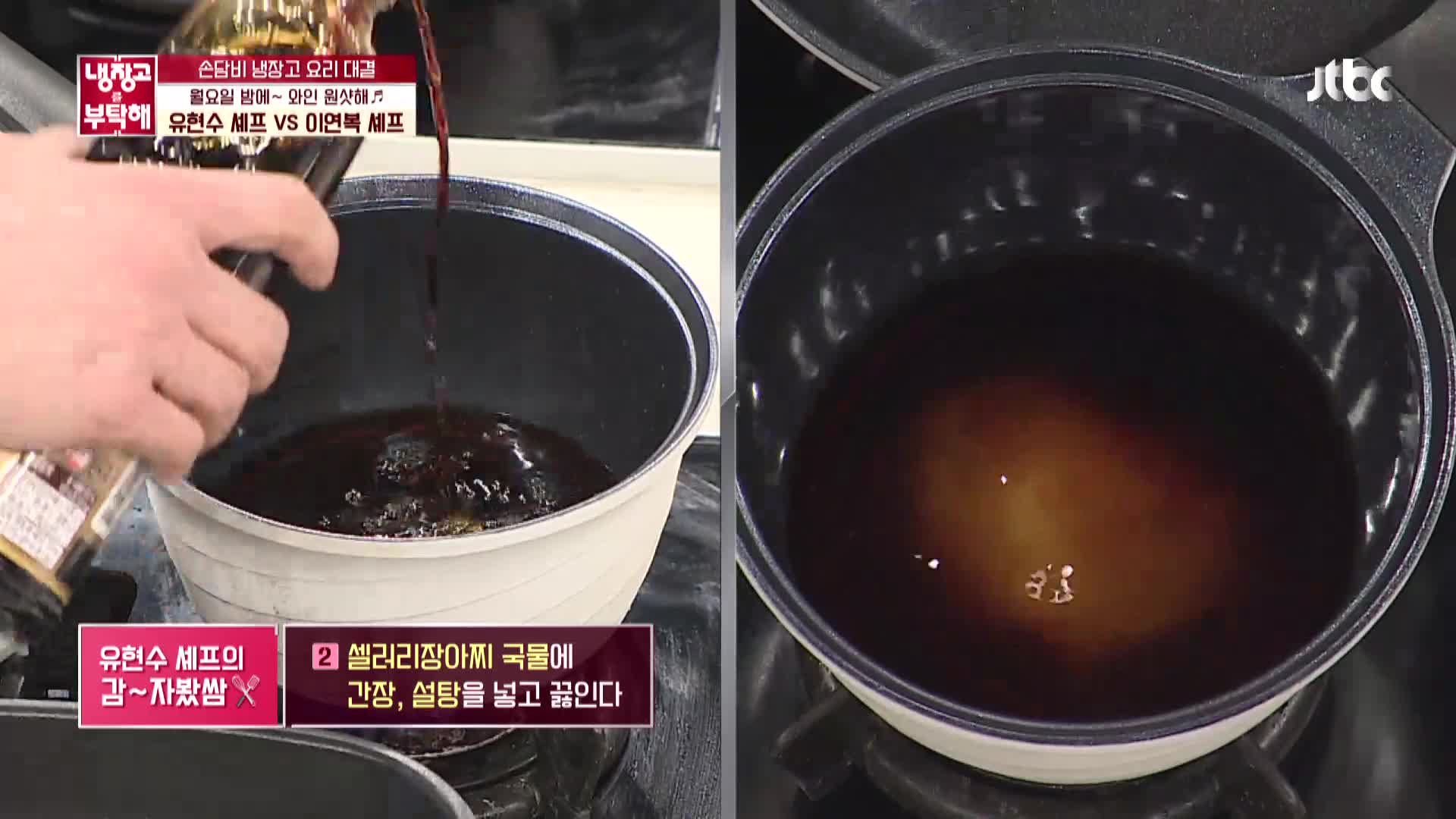 냉장고를 부탁해 212회