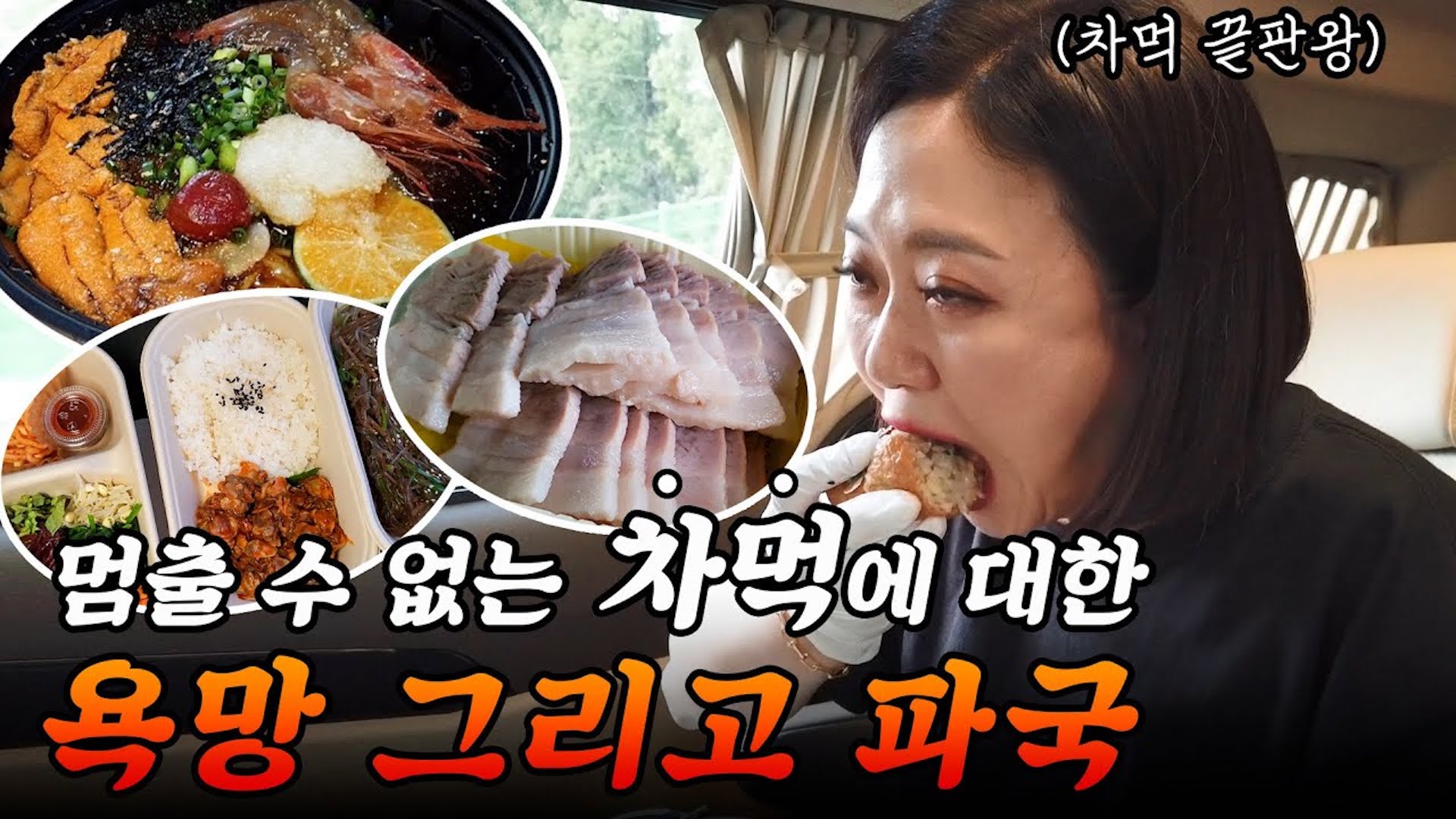 더 강력해진 김숙의 카니발 먹방 2탄🔥