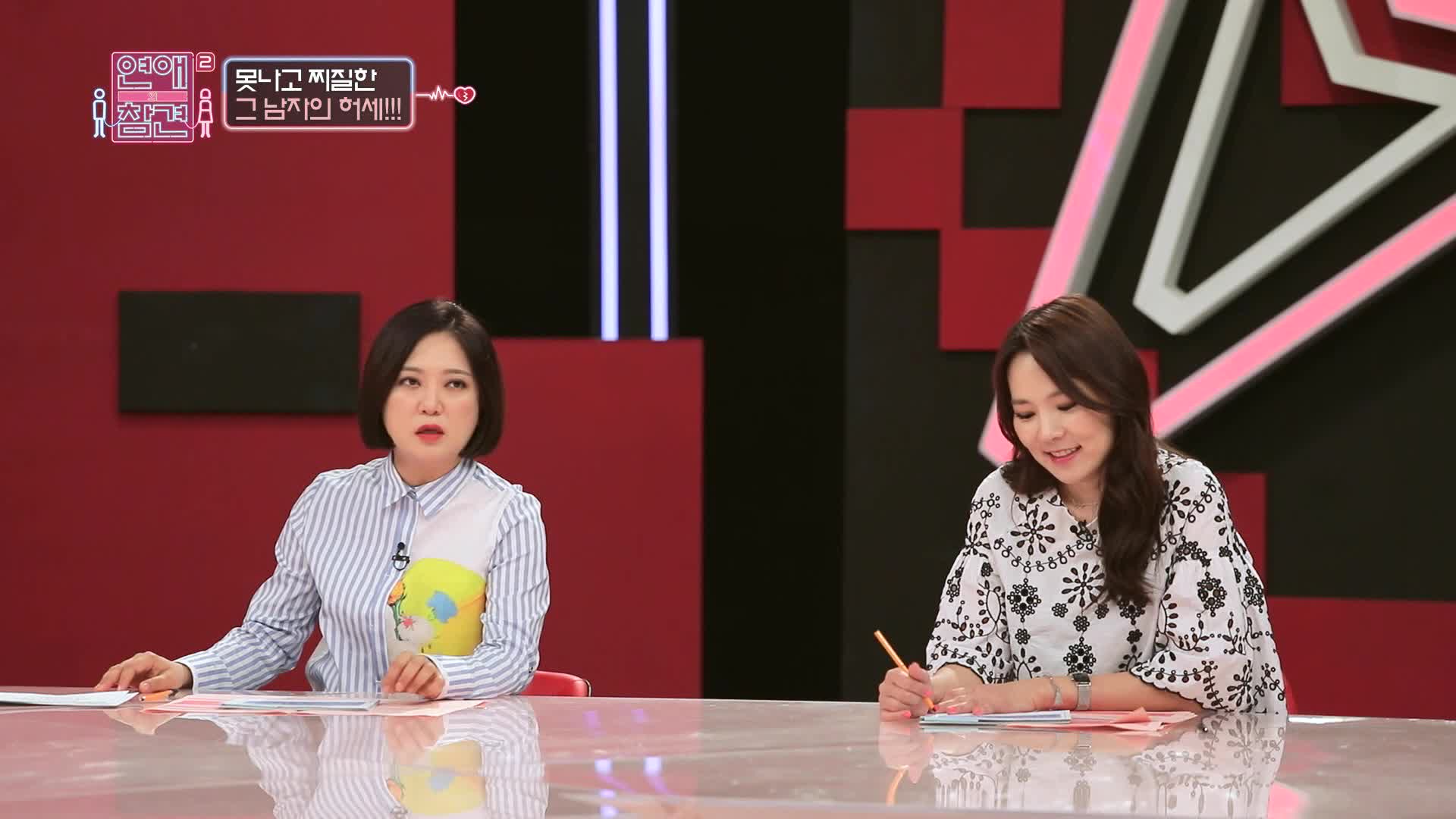 연애의 참견 2 43회