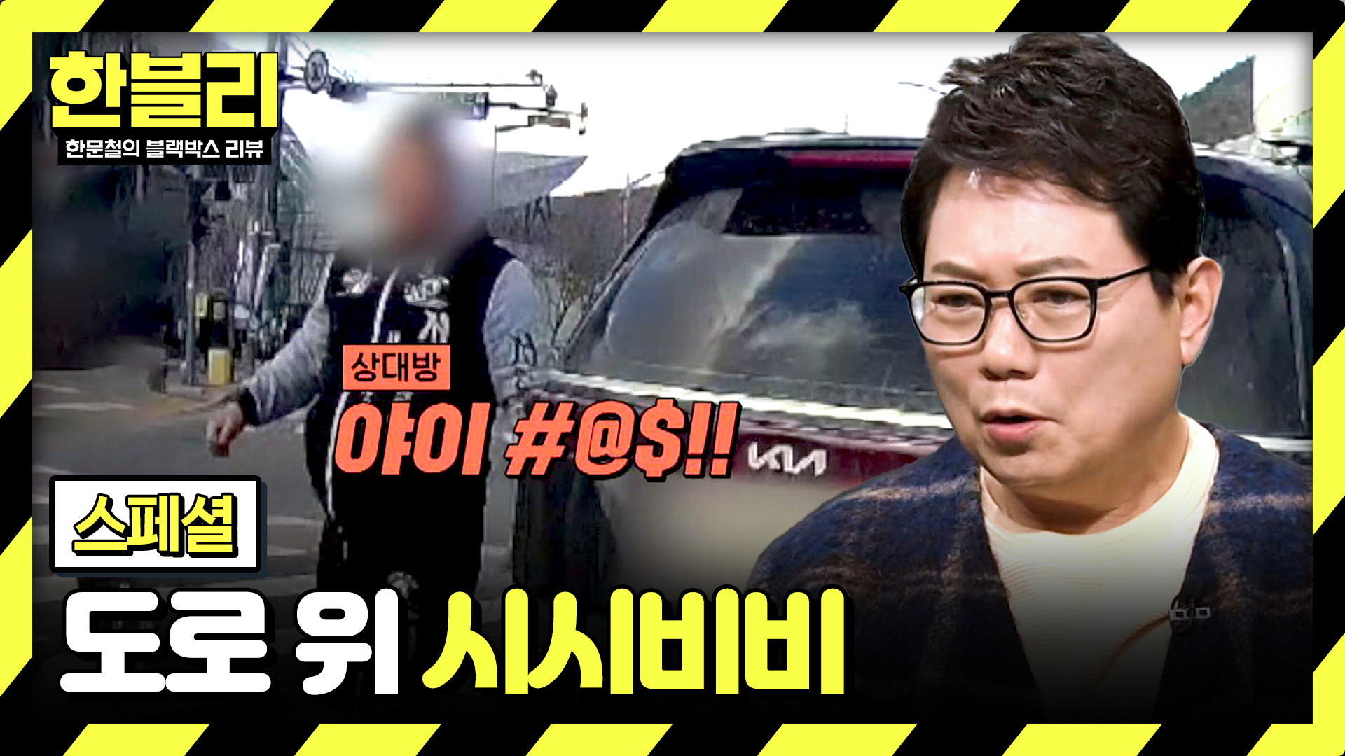 학씨!!! 이렇게까지 한다고? 이성의 끈을 놓아버린 시비꾼들