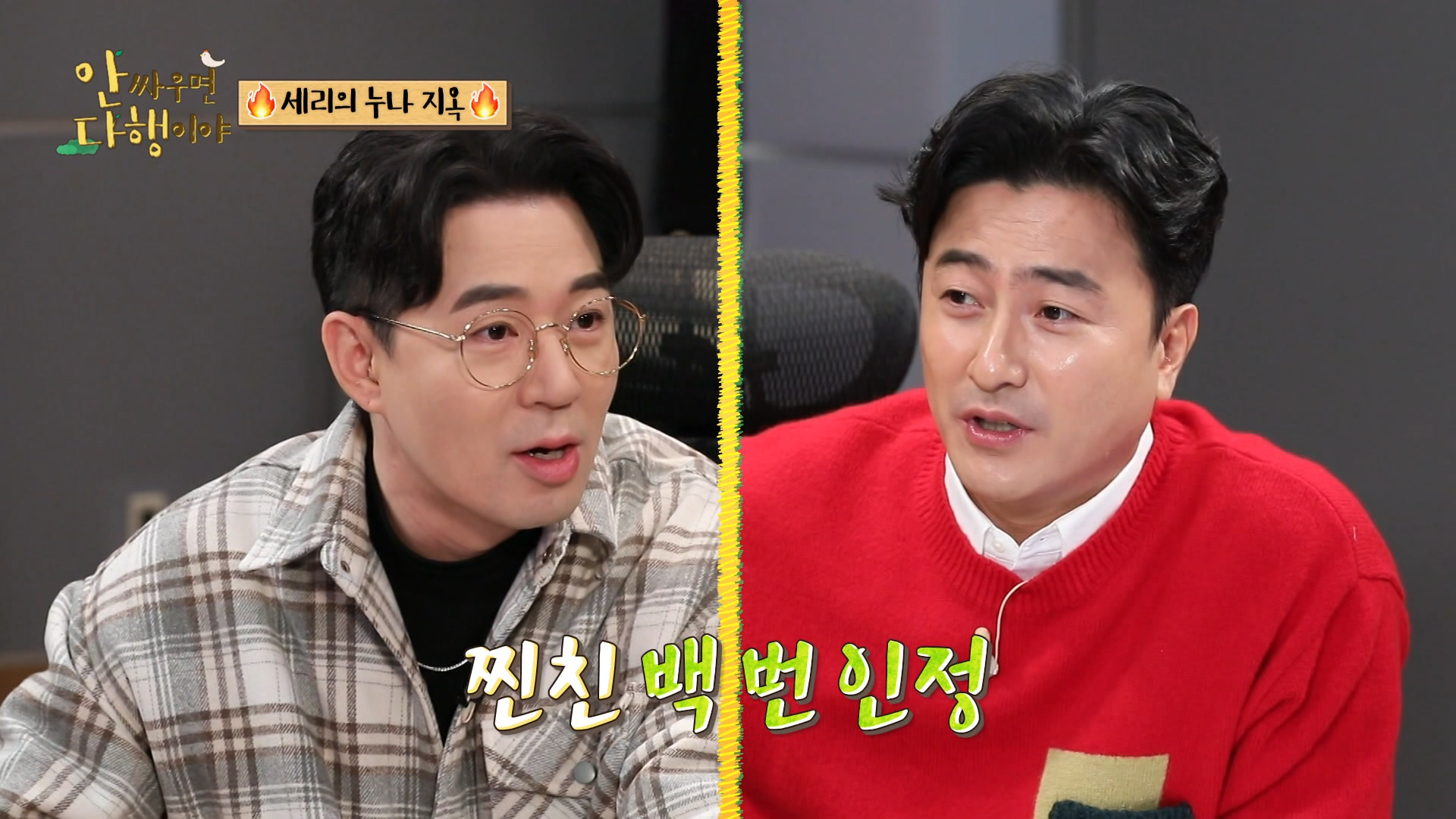 안싸우면 다행이야, 110회