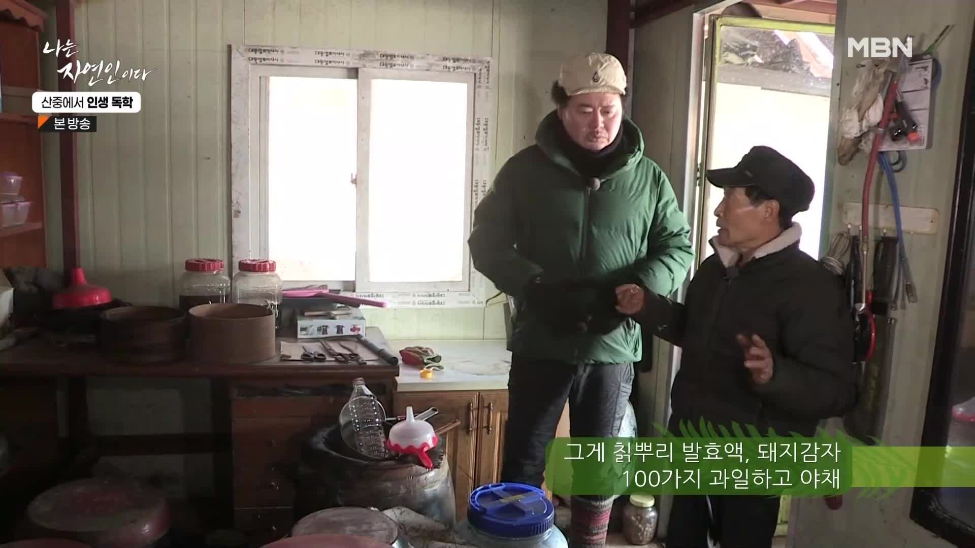 나는 자연인이다 539회