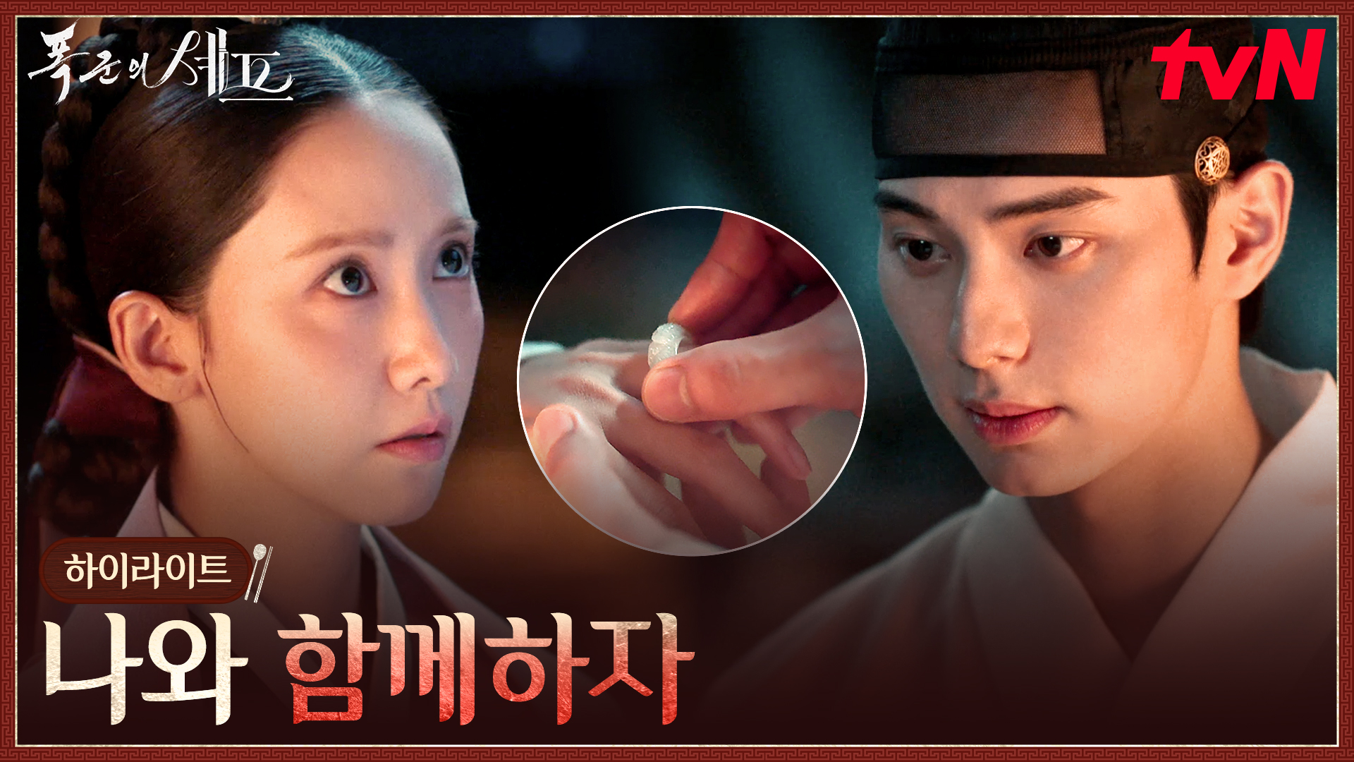 더 이상 참지 못한 마음, 임윤아에게 직진하는 이채민