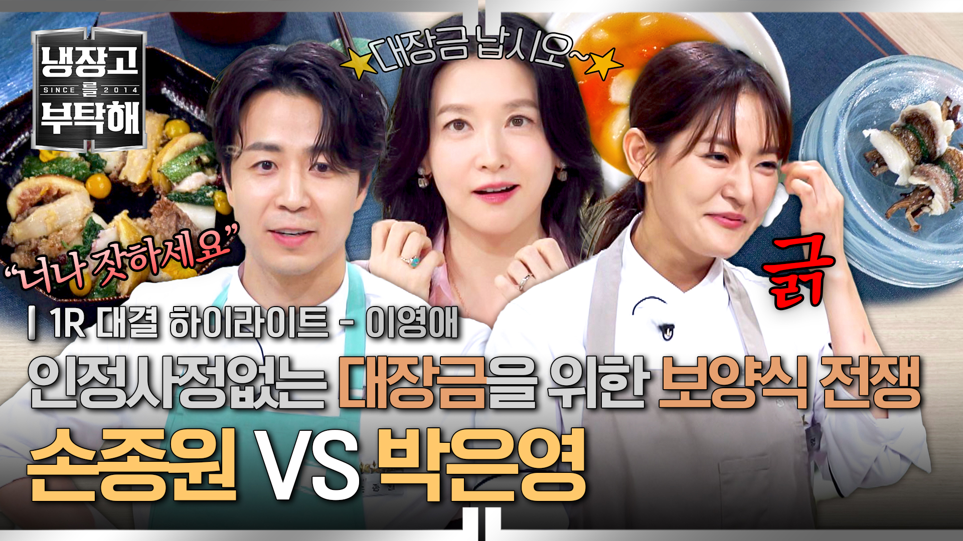 “너나 잣하세요?!” 손종원 도발에 긁(?)힌 박은영! | 37회