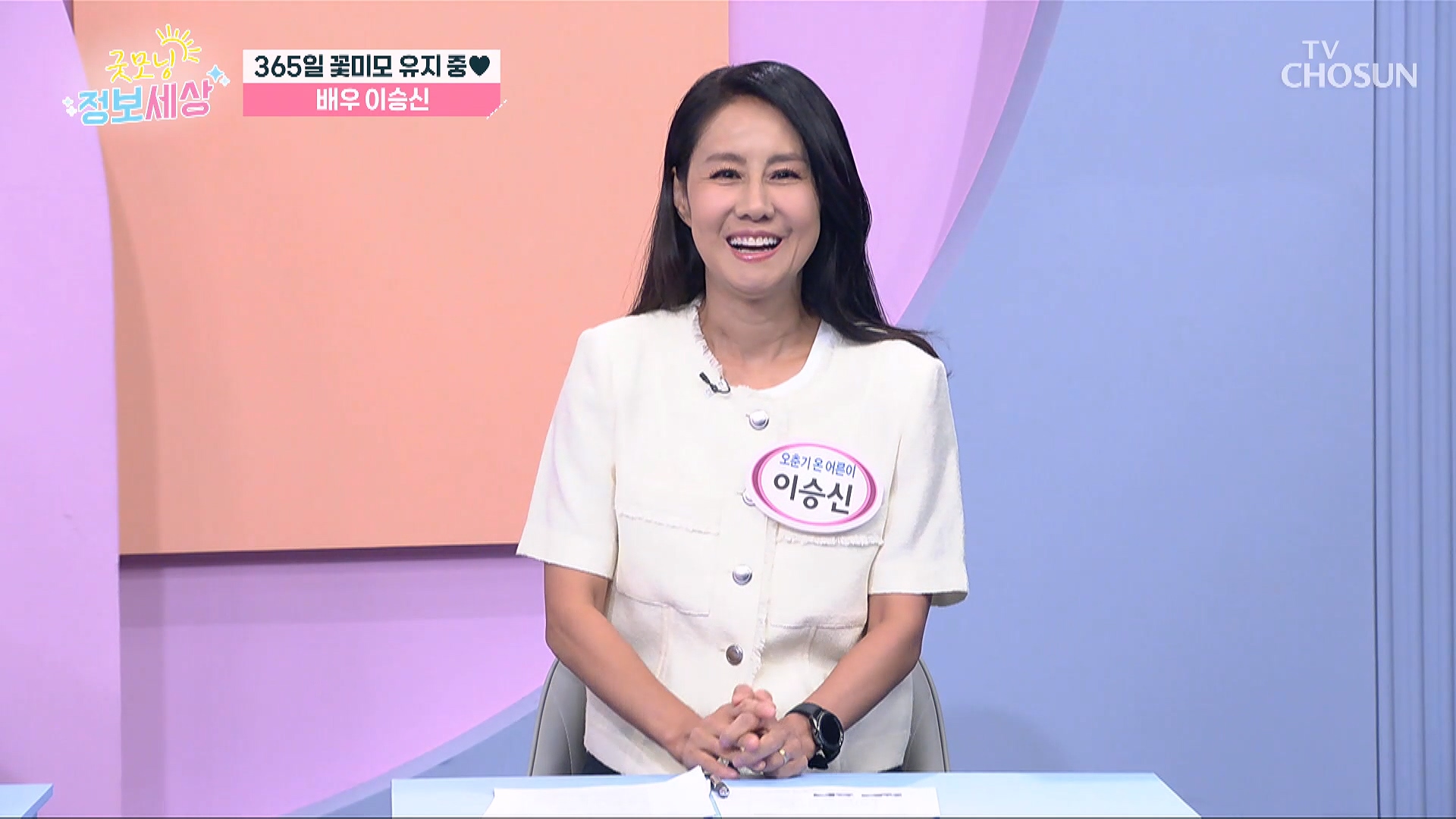 굿모닝 정보세상 1282회