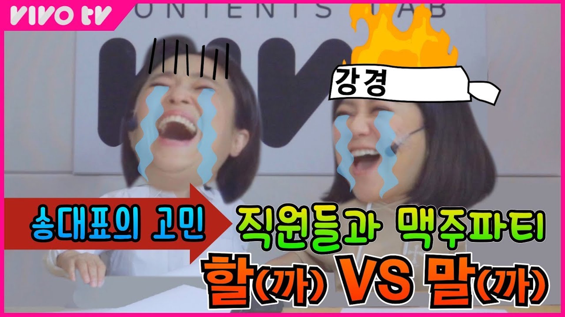 팬츠CEO 송은이의 회식 고민 사연 (feat.뼈때리는 김숙) | 송은이 김숙의 비밀보장