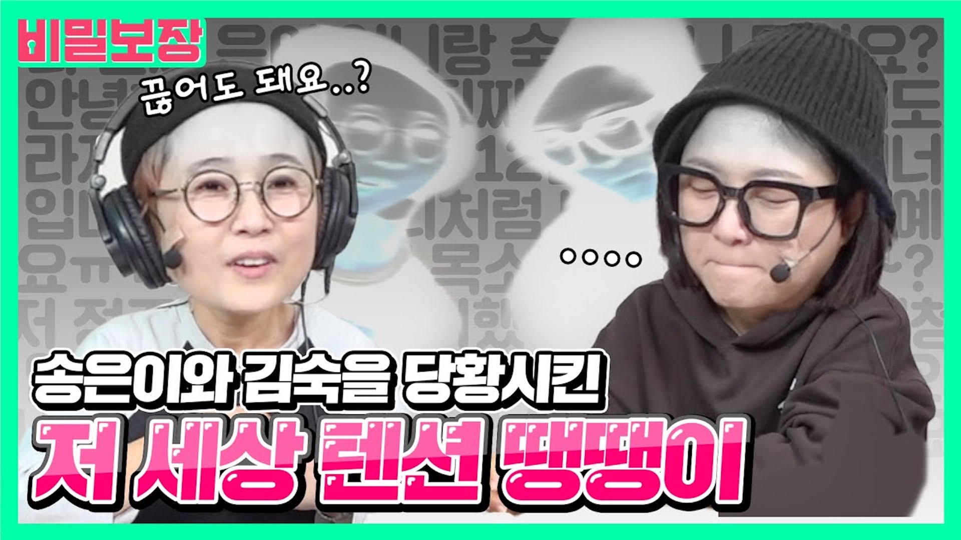 🙋🏻‍♀️"언니 저도 비염에 짝젖이에요!!" 청취자와 깜짝 전화연결했다