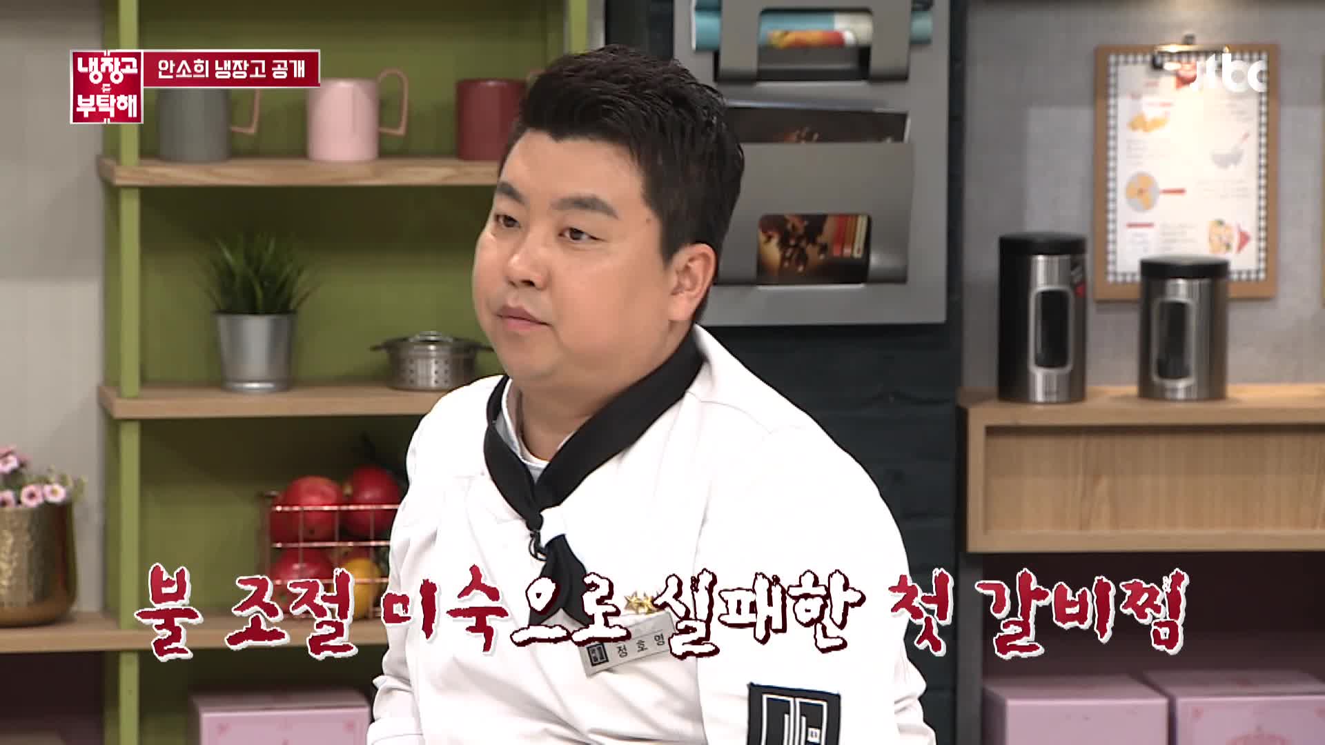 냉장고를 부탁해 220회