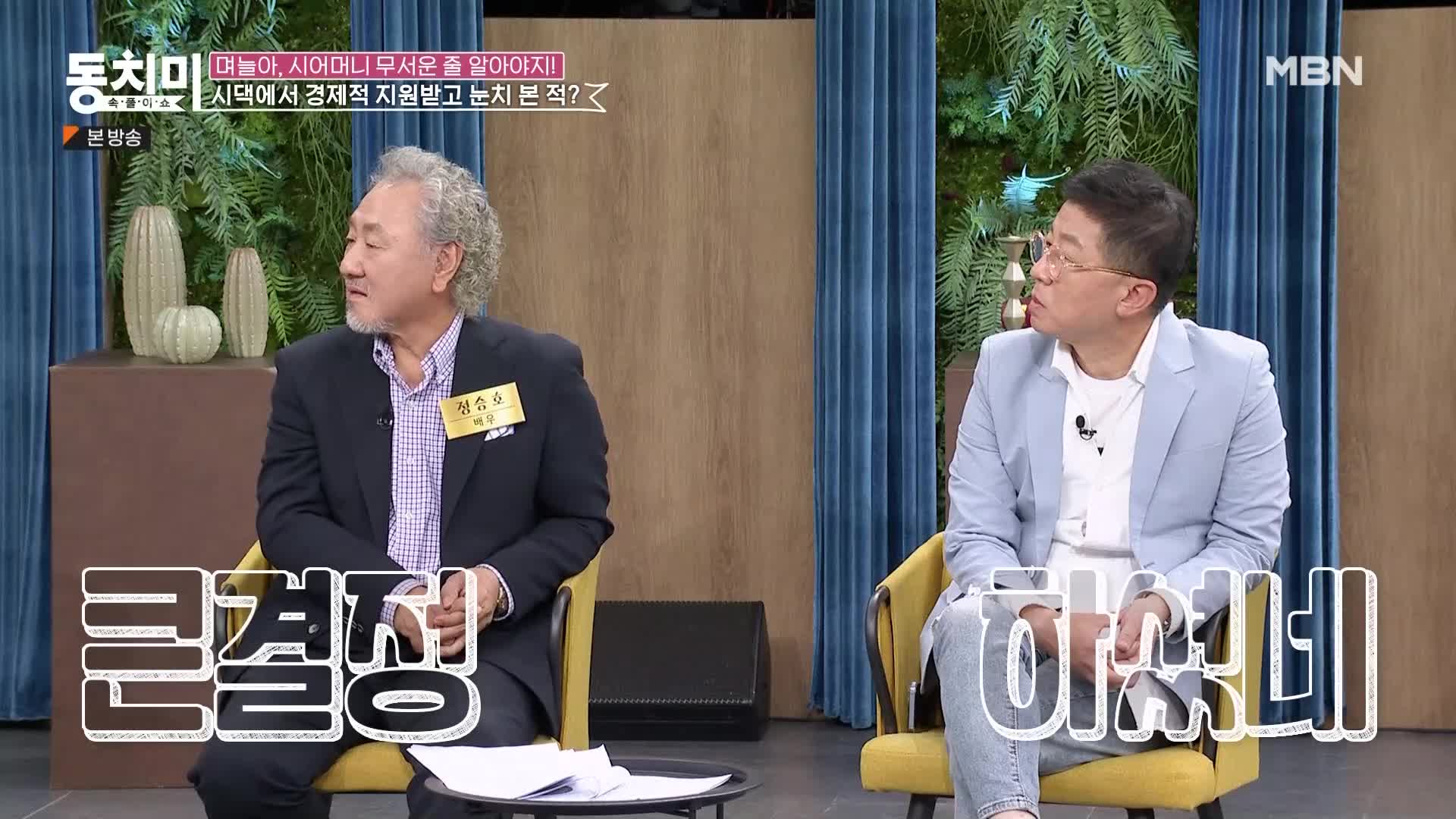 속풀이쇼 동치미 546회