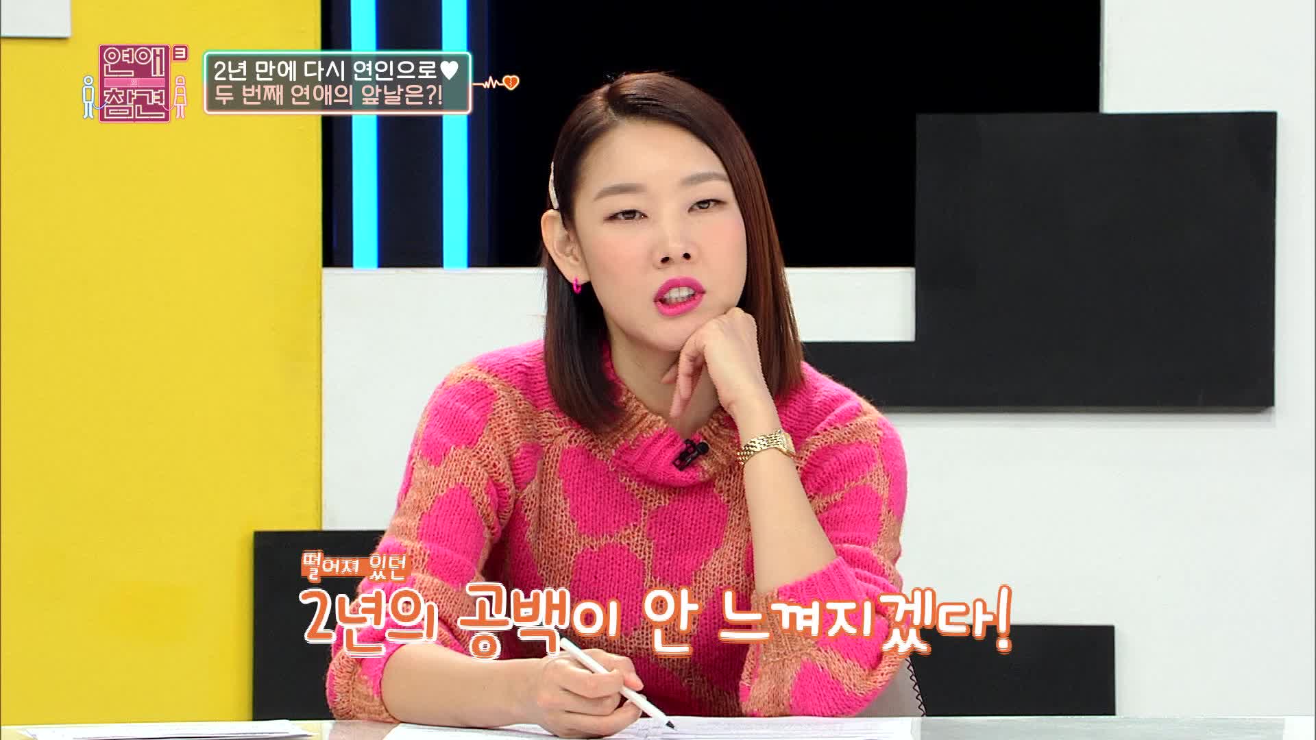 연애의 참견 3 47회