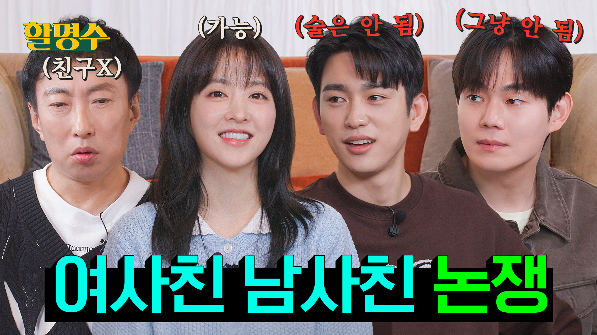 배우들이 말아주는 과몰입 논쟁 토론으로 도파민 폭발했습니다 | 박보영X박진