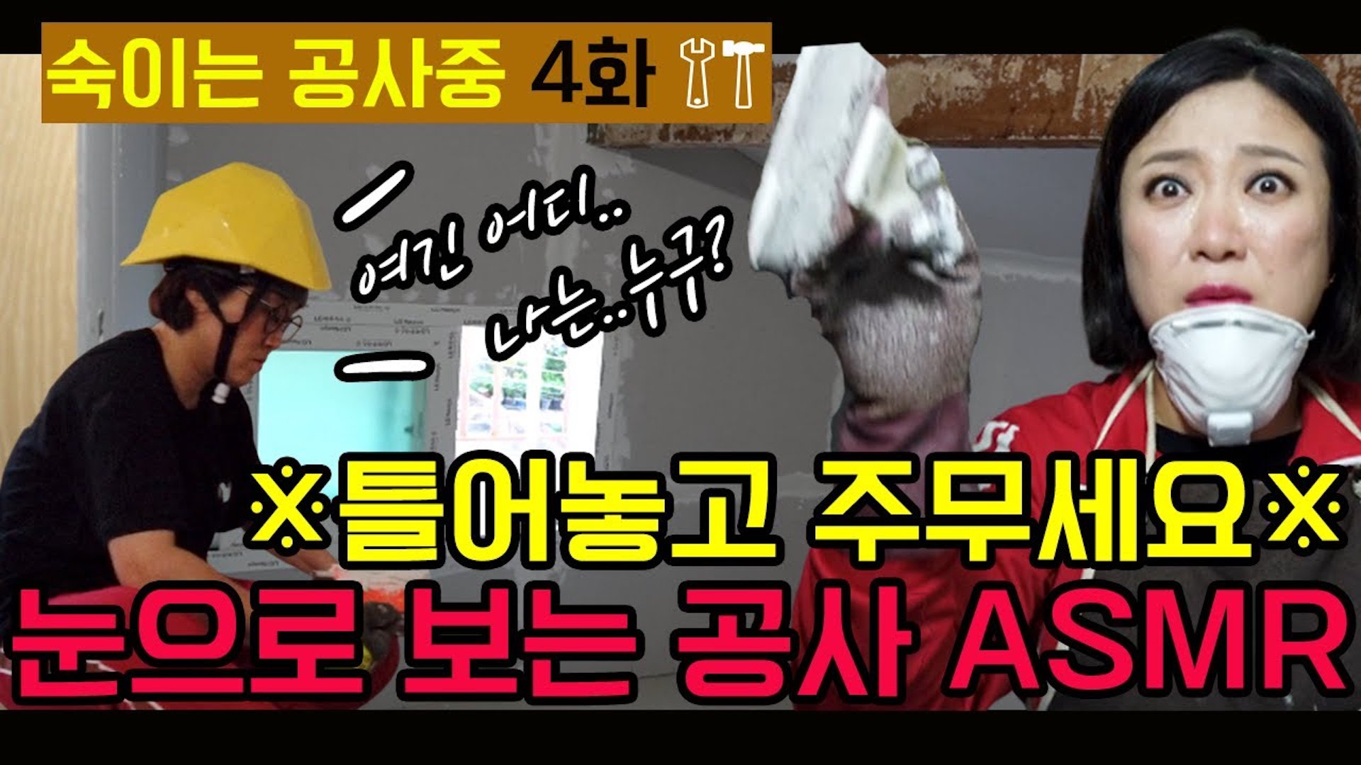 [숙이는 공사 중