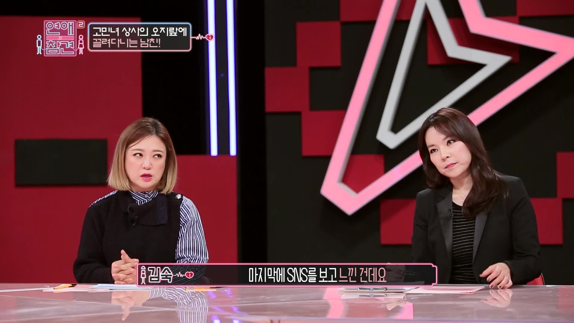 연애의 참견 2 24회