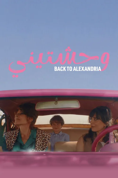 وحشتيني