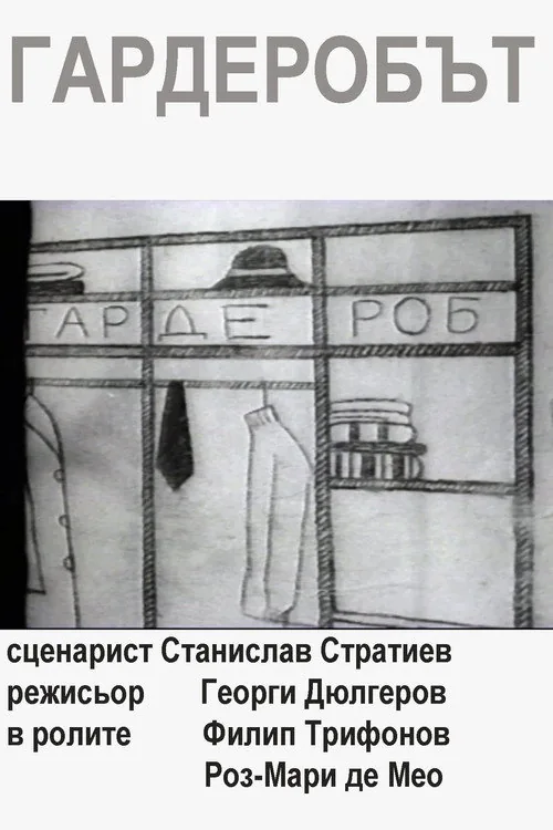 The Wardrobe