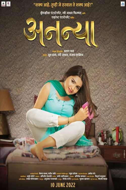 अनन्या