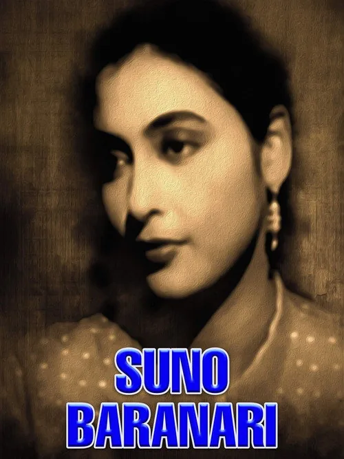 শুন বরনারী