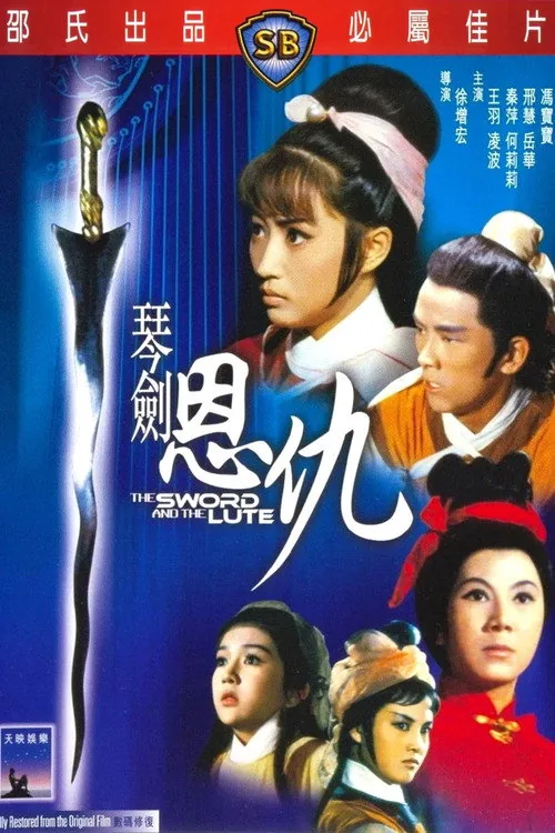 강호기협 3 - 금검은구