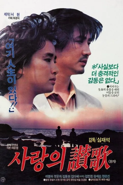 사랑의 찬가