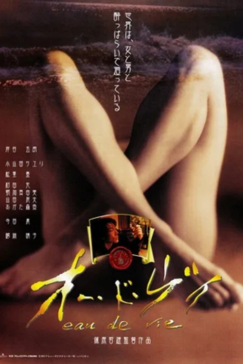オー・ド・ヴィ