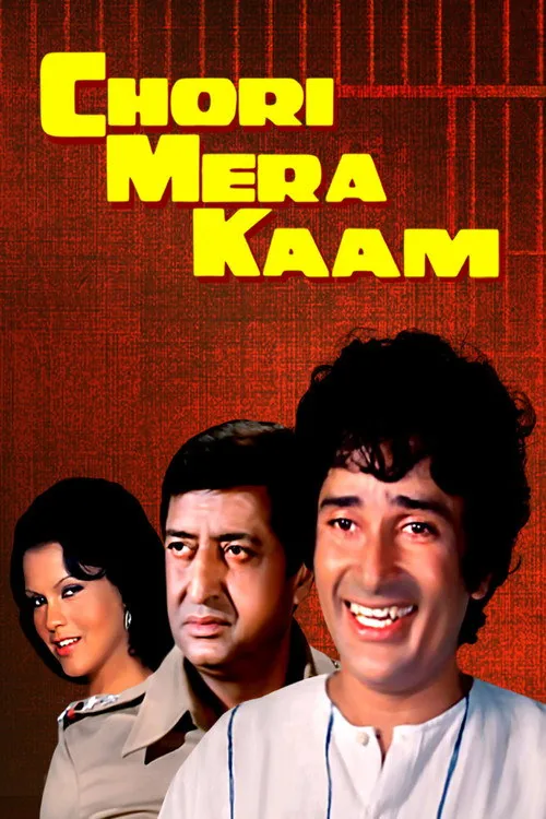 चोरी मेरा काम