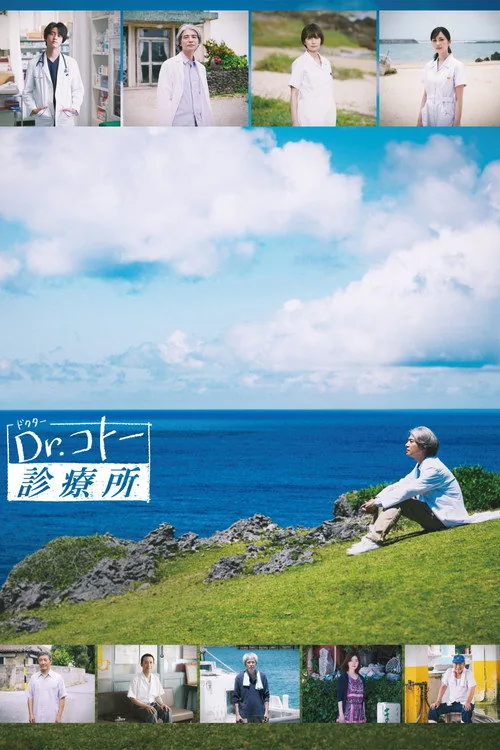 孤島診療所2022