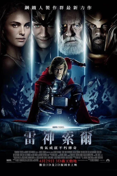 雷神索爾