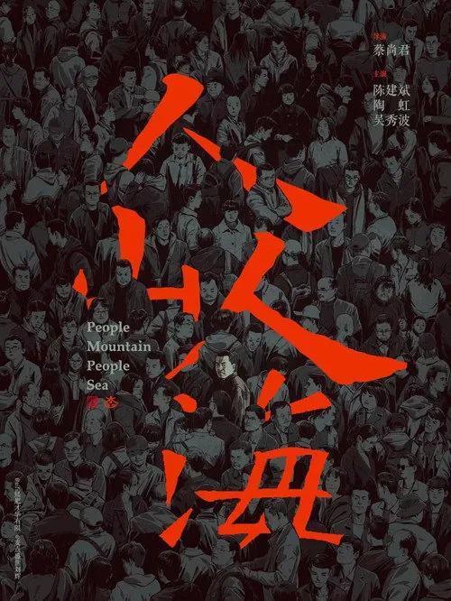 인산인해