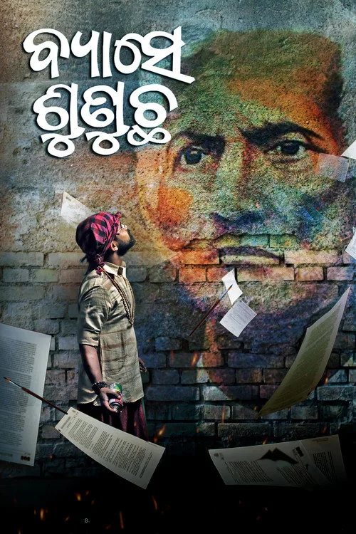 ବ୍ୟାସେ ଶୁଣୁଛ