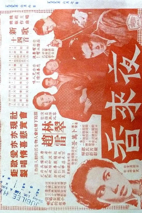 夜來香