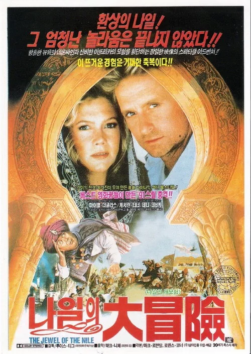 Le Diamant du Nil