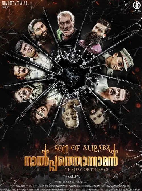സോങ് ഓഫ് അല്ബാബാ നാല്പത്തൊന്നുമാണ്