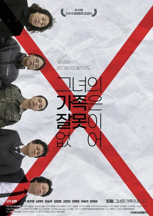 그녀의 가족은 잘못이 없어