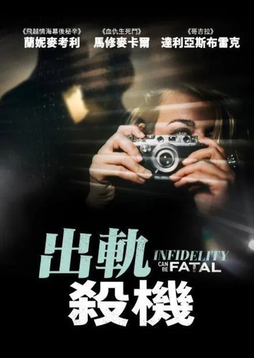 Infidelity Can Be Fatal