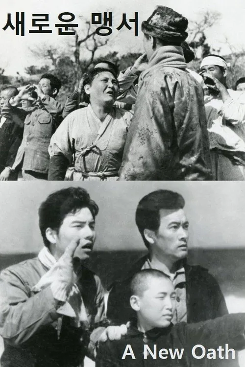 새로운 맹서