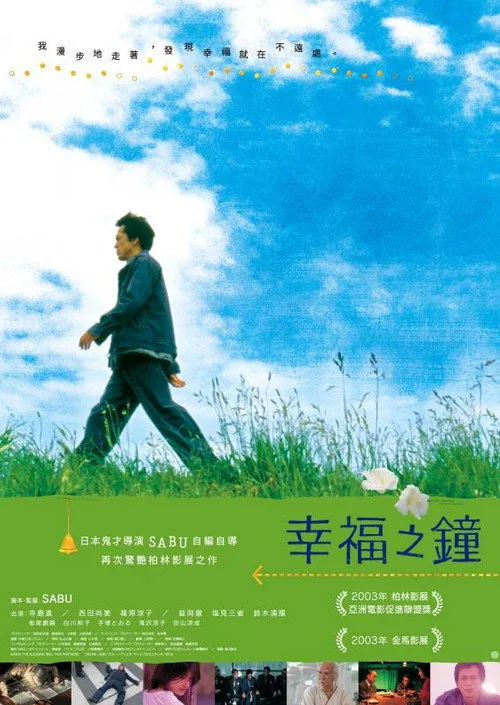 幸福の鐘