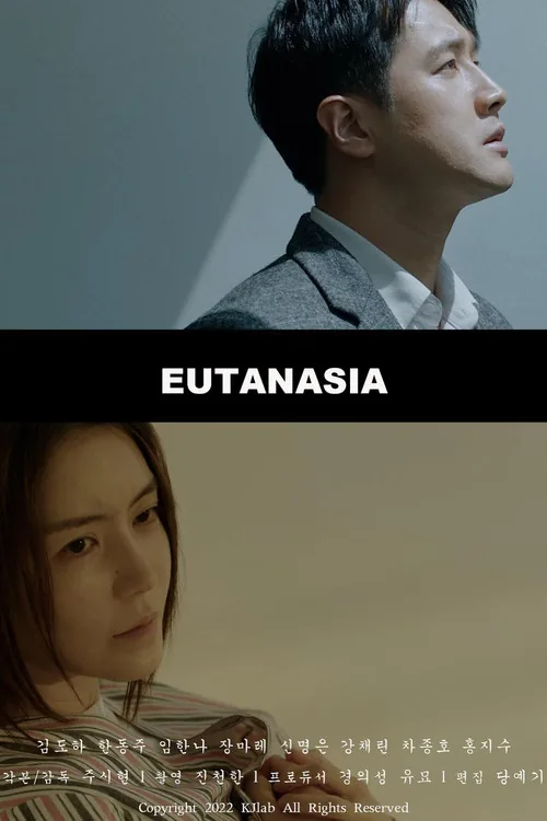 유타나시아