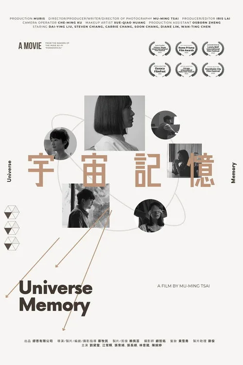 宇宙記憶