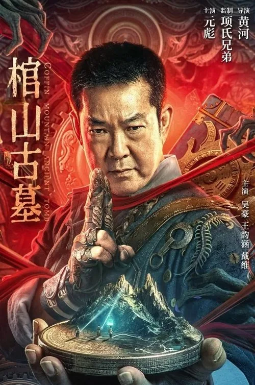 ล่าขุมทรัพย์ สุสานโบราณ