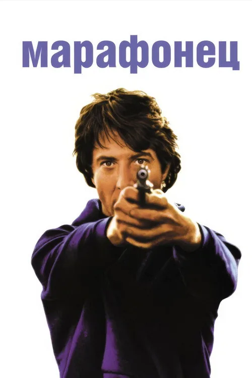 Marathon Man