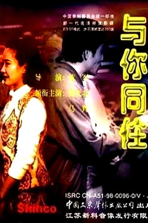 与你同住