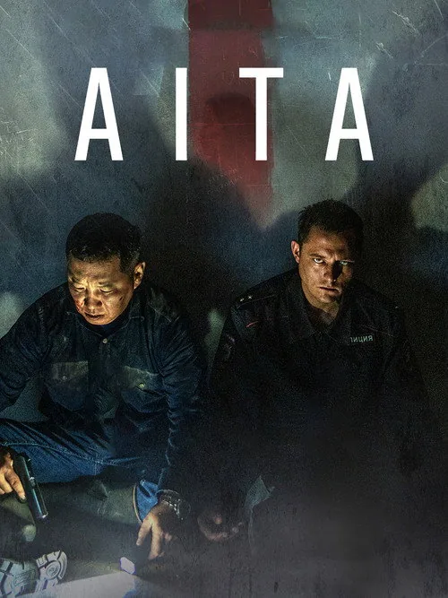 Айта
