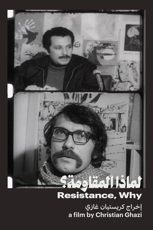 لماذا المقاومة