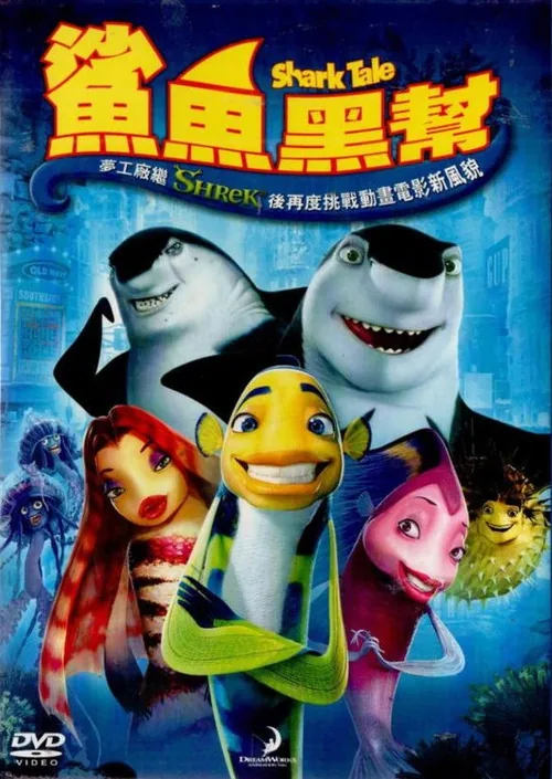 Gang de Requins