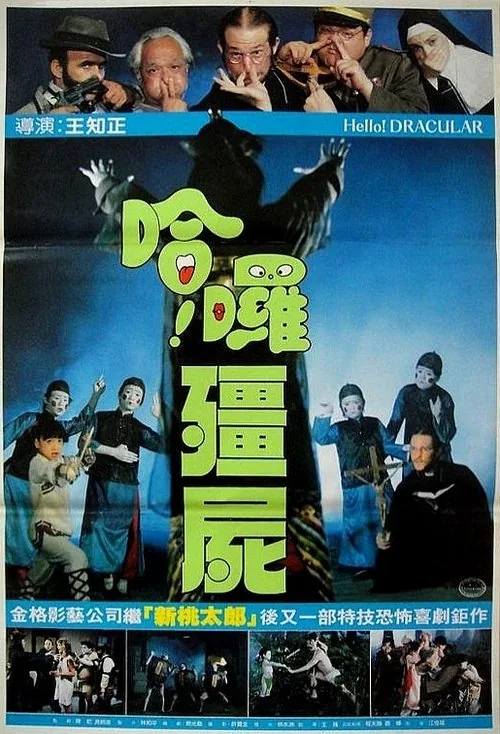 幽幻道士2