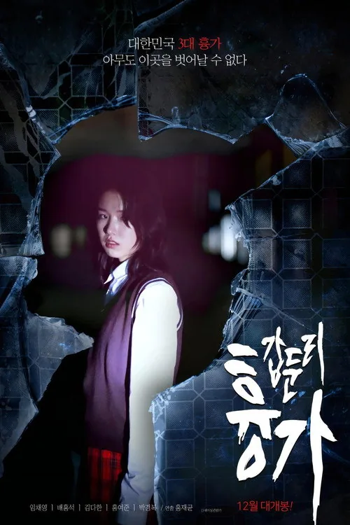 갑둔리 흉가